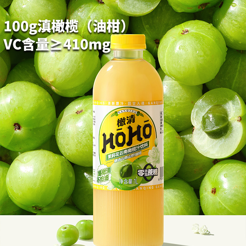 【限定礼盒】HOHO橄清0蔗糖茉莉花玉油柑汁滇橄榄汁果汁饮料1L*4 - 图2