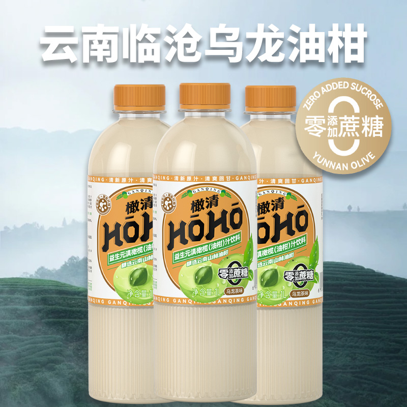 橄清HOHO玉油柑乌龙茶滇橄榄0蔗糖果汁饮料1L*3-图0