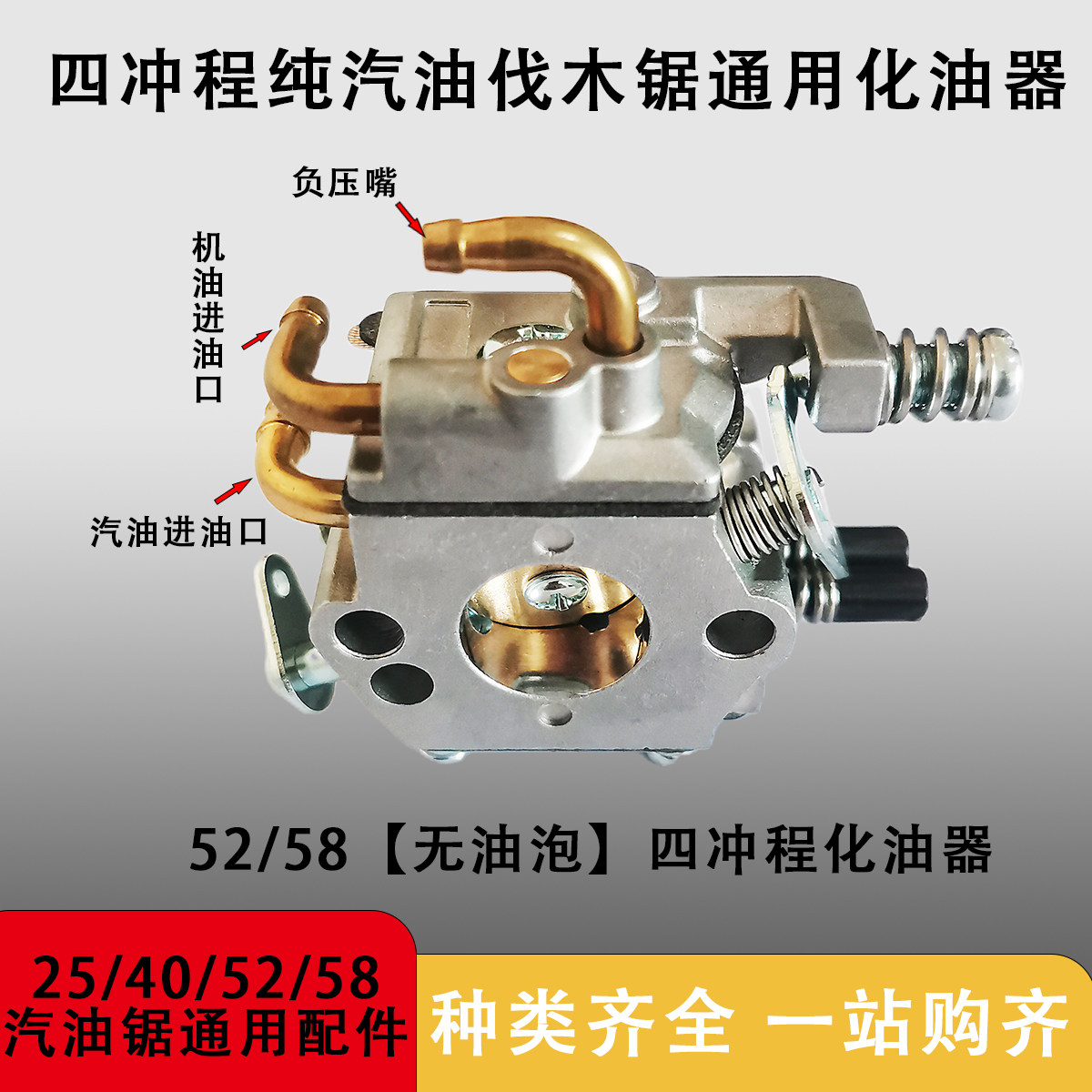 中马原装二冲程油锯通用化油器进口四冲油锯三铜嘴化油器配件大全,淘宝优惠券,粉丝福利购,淘宝优惠卷