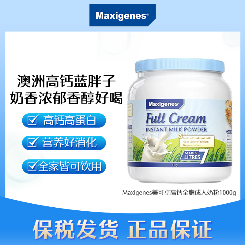 【全球购甄选】Maxigenes美可卓蓝胖子全脂牛奶粉 - 图0