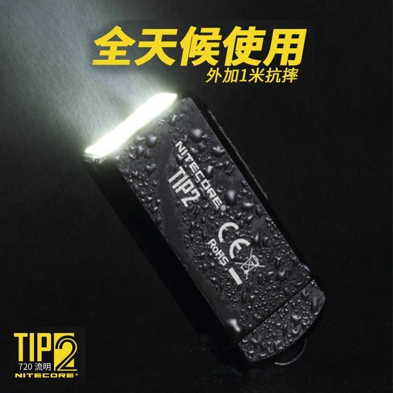 奈特科尔TIP2强光USB充电迷你应急灯双核磁吸EDC便携式钥匙灯 - 图0