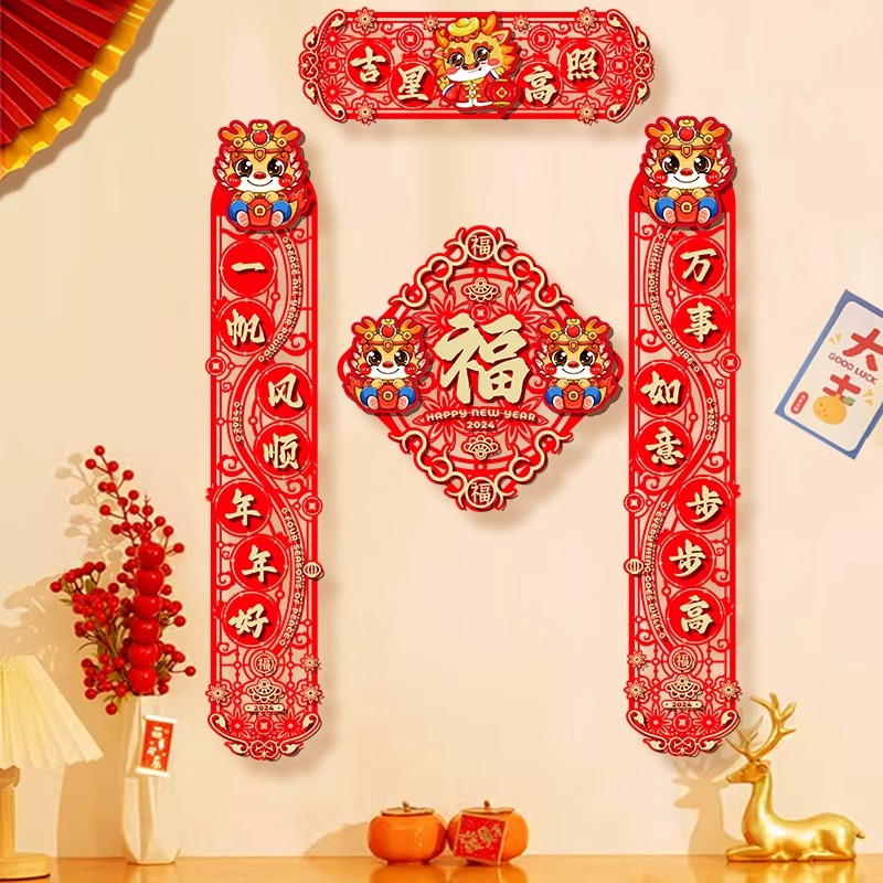 對聯2024新款龍年春聯立體磁吸鏤空生肖門貼春節新年過年樓房門聯_歡喜慶旗艦店_節慶用品/禮品