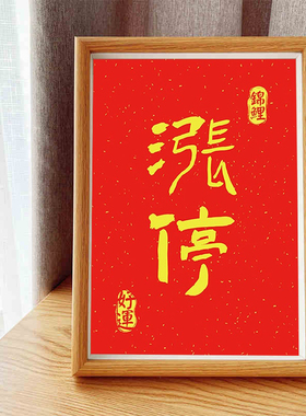 涨停符摆件股民招财摆台