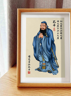 孔子画像书法字画摆件