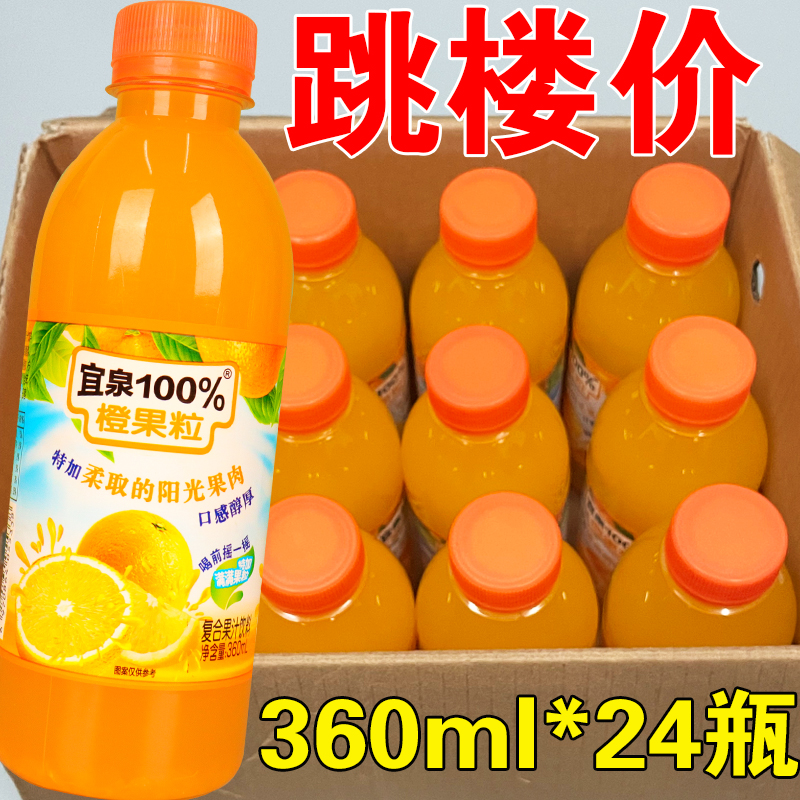 橙汁整箱360mlx24瓶装鲜果萃取果汁饮品100%鲜榨果味饮料橙果粒-图0