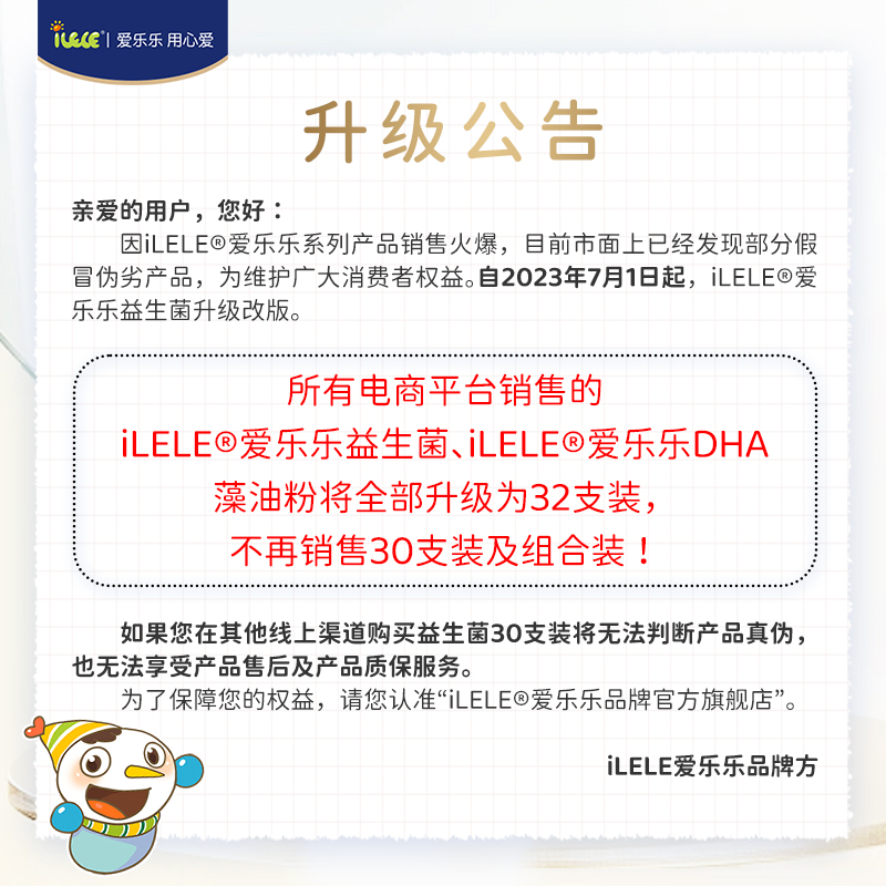 全新效期 iLELE爱乐乐 益生菌粉 丹麦原装进口 LGGBB12菌株 - 图1