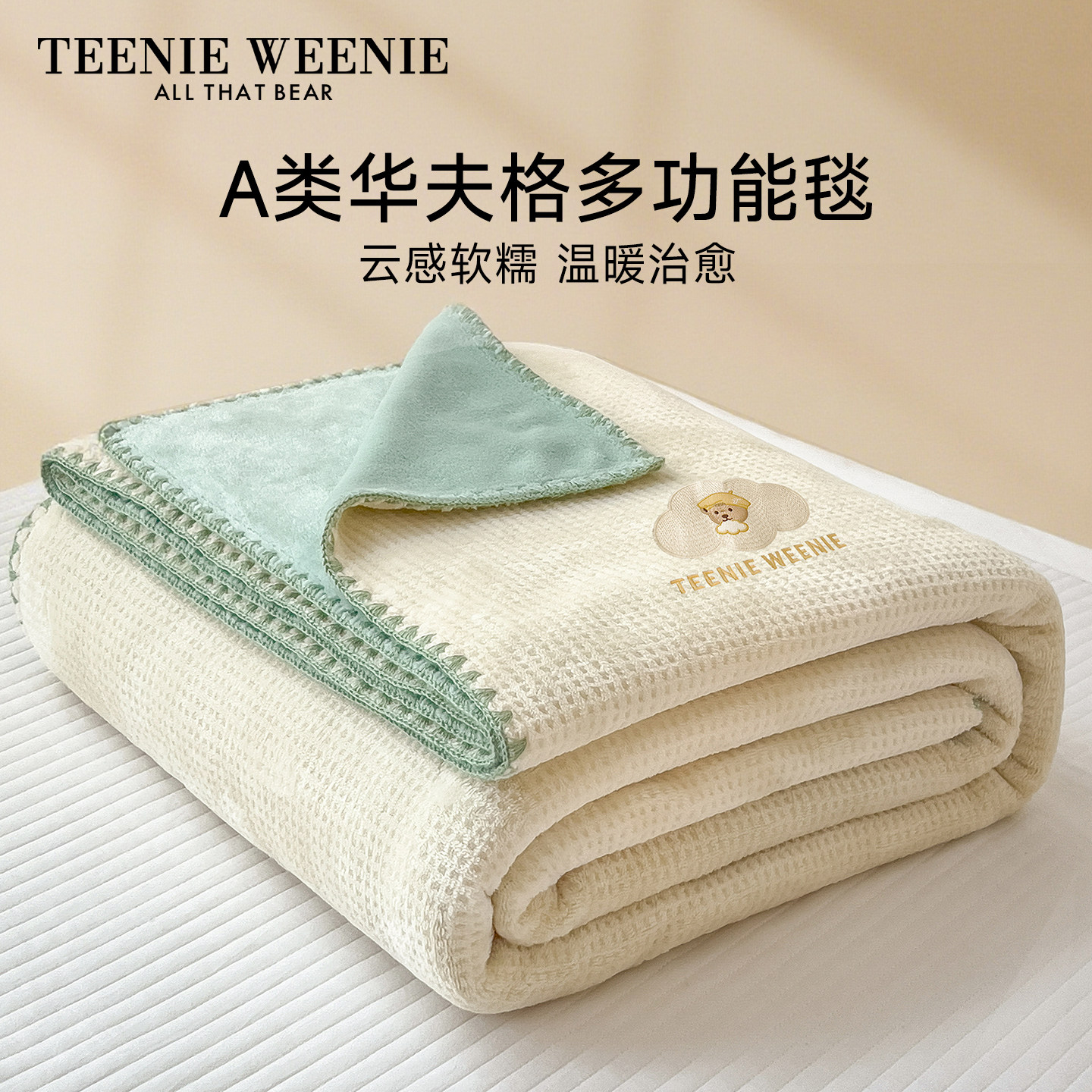 TeenieWeenie牛奶绒毛毯被冬季加厚办公室午睡沙发小毯子盖毯床单,淘宝优惠券,粉丝福利购,淘宝优惠卷