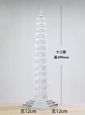 白水晶文昌塔13三层书房客厅办公室玄关7层十一9层金榜题名摆件