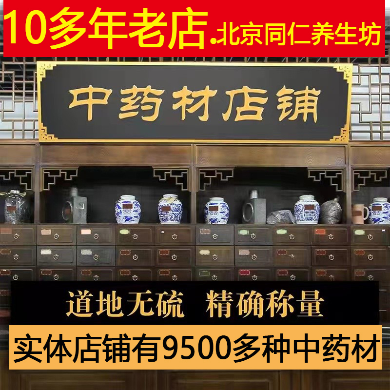 四逆散加减中药材吴茱萸6当归10炙甘草6党参10白术10干姜6茯苓10 - 图0