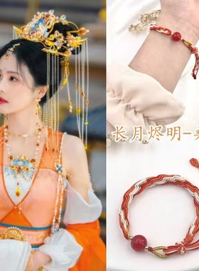 2023新款复古长月烬明同款轮回手绳成品桑酒原创手链罗云熙周边