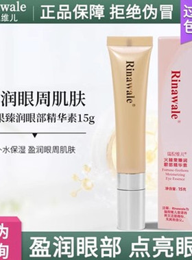 瑞倪维儿火棘果舒缓眼袋眼霜