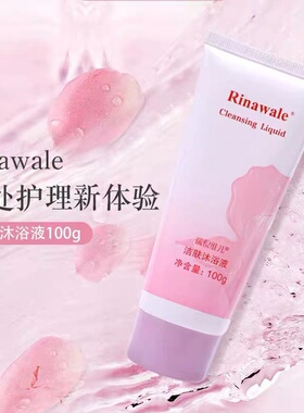 私密护理身体护理清洁