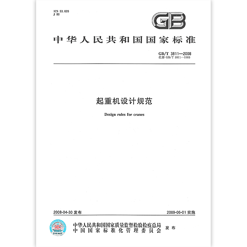 正版现货 GB/T 3811-2008起重机设计规范实施日期 2009年5月1日中国标准出版社-图0