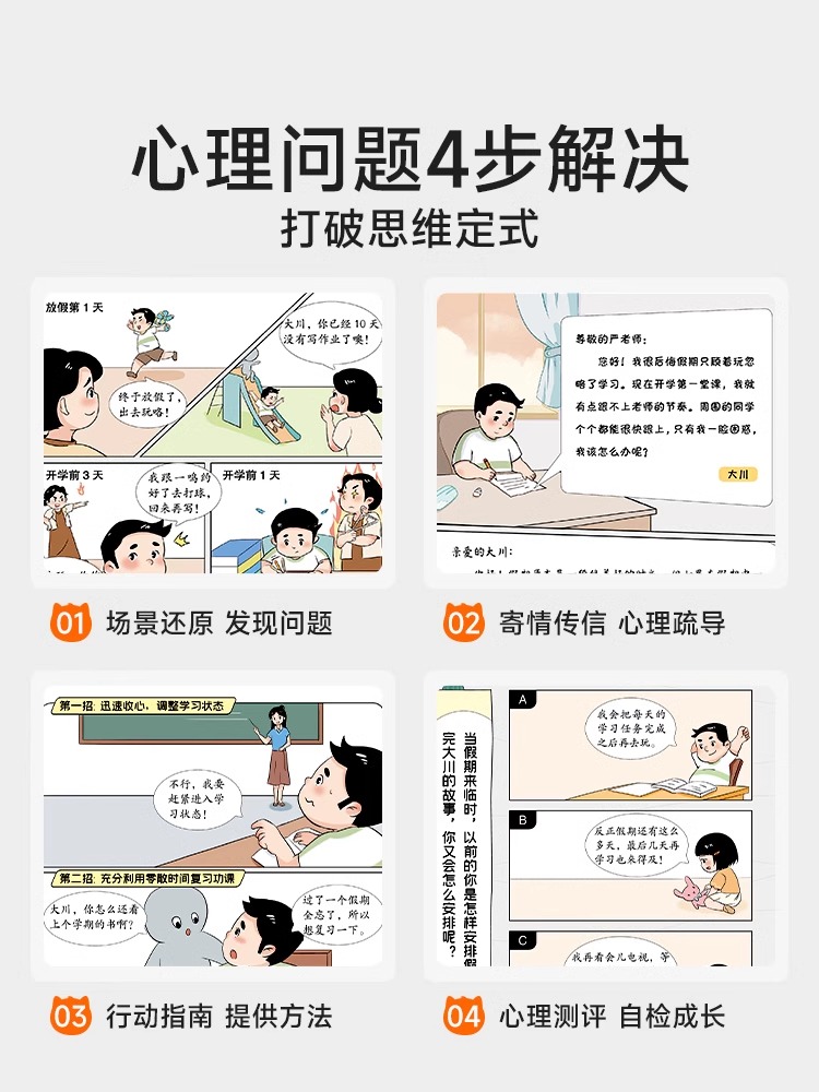 时光学儿童漫画心理学全4册全彩版趣味漫画小学生心理学社交力自信力自控力培养3-6-12岁儿童早教启蒙绘本成长课当当网官方旗舰店-图2