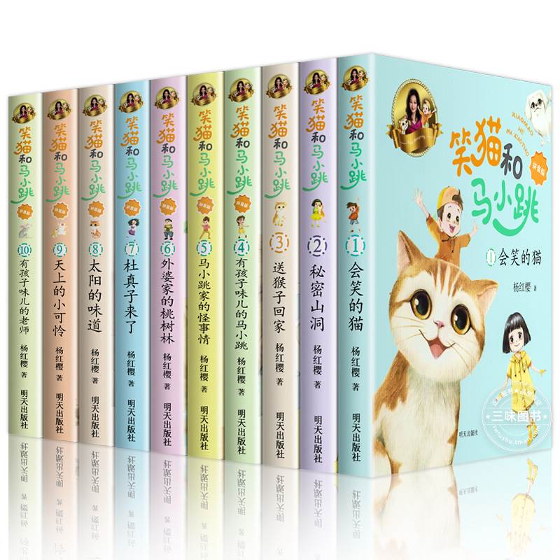 笑猫和马小跳全套10册彩图注音版 杨红樱新作  6-9-10岁儿童故事书 一二三年级小学生课外阅读书 会笑的猫有孩子味的老师作品全集 - 图3