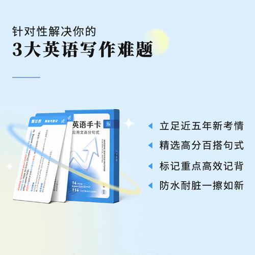 作文纸条作文手卡名人素材手卡句式素材高考写作典故模板速记背诵便携写作小卡片高中高一高二高三考试速背高级词汇卡片2024备考