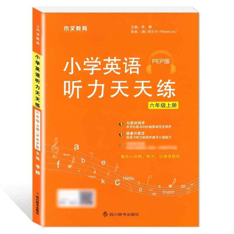 小学英语听力训练天天练三年级四年级五年级六年级上册下册PEP人教版听力强化专项训练书教材同步口语记单词提升辅导资料木叉教育-图3