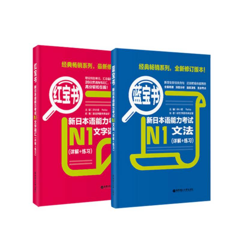 红宝书蓝宝书新日本语能力考试文字词汇文法详解N1N2N3N4N5日语考试标准日本语初级n1-5 日语书籍 入门自学单词语法书 - 图3