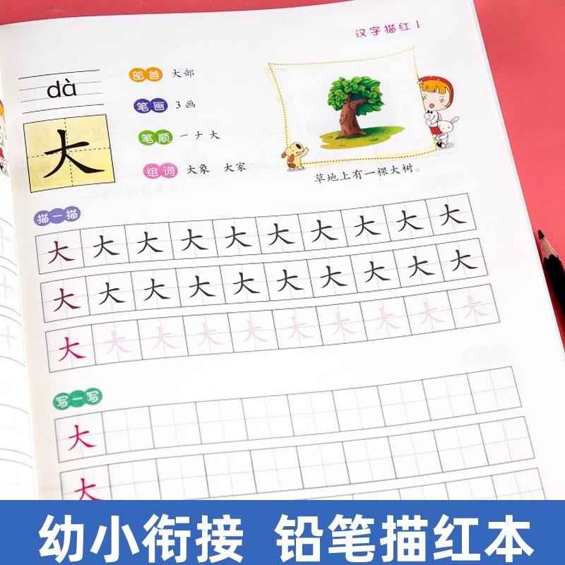 笔画笔顺练字帖控笔训练点阵偏旁部首一年级二儿童小学生写字本初学者入门套装专用幼儿园幼小衔接硬笔书法描红每日一练一年级练习 - 图0