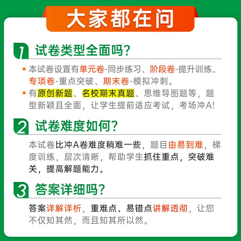 2023春小学学霸单元期末标准卷数学二年级下册试卷测试卷北师版BS版2年级下册真题试卷单元卷子期中期末试卷考试冲刺PASS绿卡图书-图3