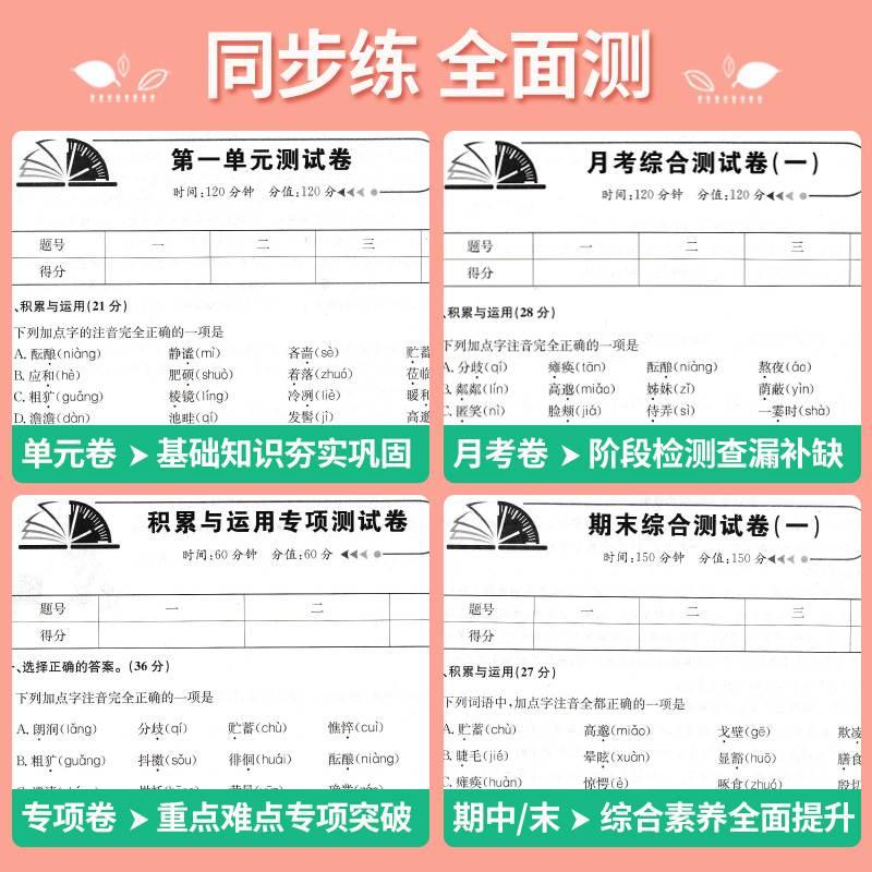 七年级下册试卷测试卷全套人教版2024初中同步测试卷八年级上册语文数学英语物理政治历史地理生物初一小四门初二单元期末冲刺卷子-图0