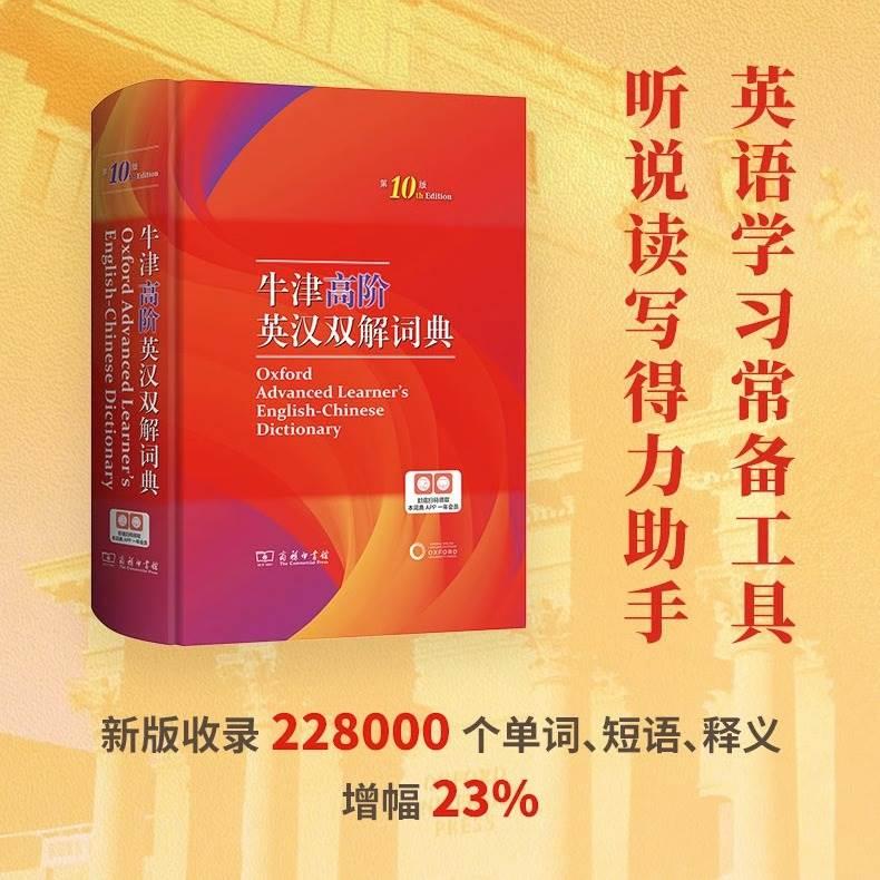 新版全2册现代汉语词典第7版高初中小学生词典精装版第七版+牛津高阶英汉双解词典0版英语词典第九版 商务印书馆出版工具书 - 图3