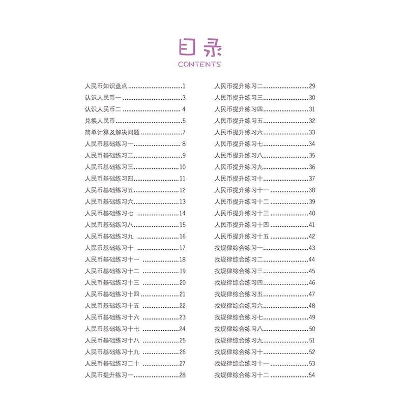 一年级数学专项训练：认识人民币找规律小学1年级数学练习题练习册同步思维训练上册下册全一册1上1下小学教辅开明出版社-图1