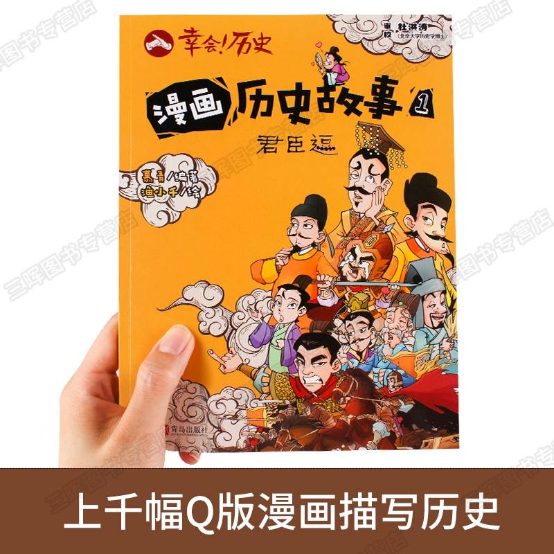 全三册漫画历史故事书籍全套中华中国儿童漫画书小学生大全小学二三四五年级阅读课外书必读正版古代幸会适合男生女生看的搞笑-图1