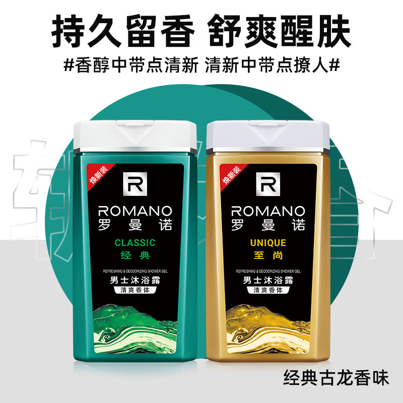 罗曼诺男士沐浴露香薰古龙香奢舒爽 罗曼诺维布络香熏精油
