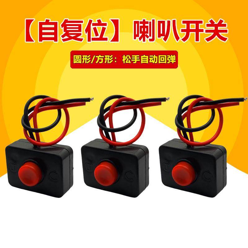 3A汽车粘贴改装开关无锁按住通电松手回弹断电喇叭按钮开关12v24v,淘宝优惠券,粉丝福利购,淘宝优惠卷