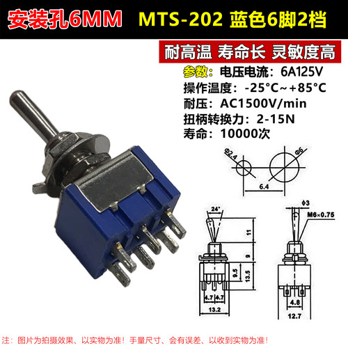 钮子开关 拨动开关MTS102/103/202/203 单联双联 6脚3脚3档2档5个 - 图3