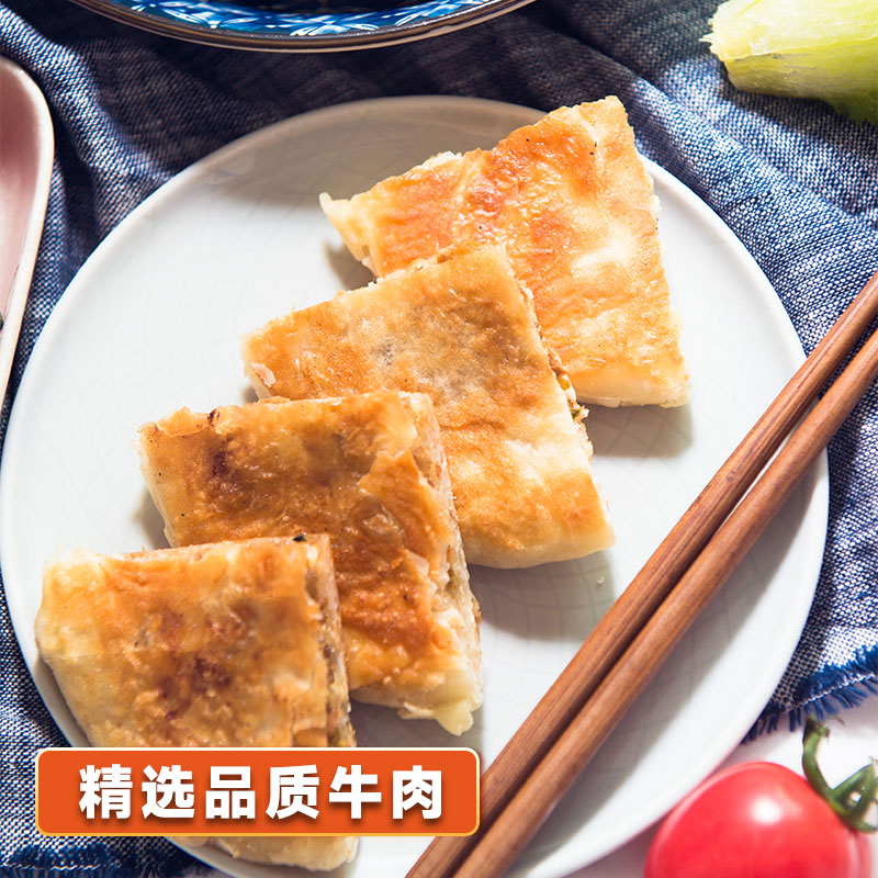 民欢酥皮黑椒牛肉馅饼韭菜饼奥尔良鸡肉速冻早餐半成品速食肉饼