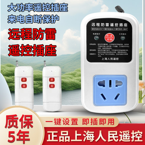 220V家用水泵电机远程遥控插座智能遥控器电源控制开关即插即用 - 图2