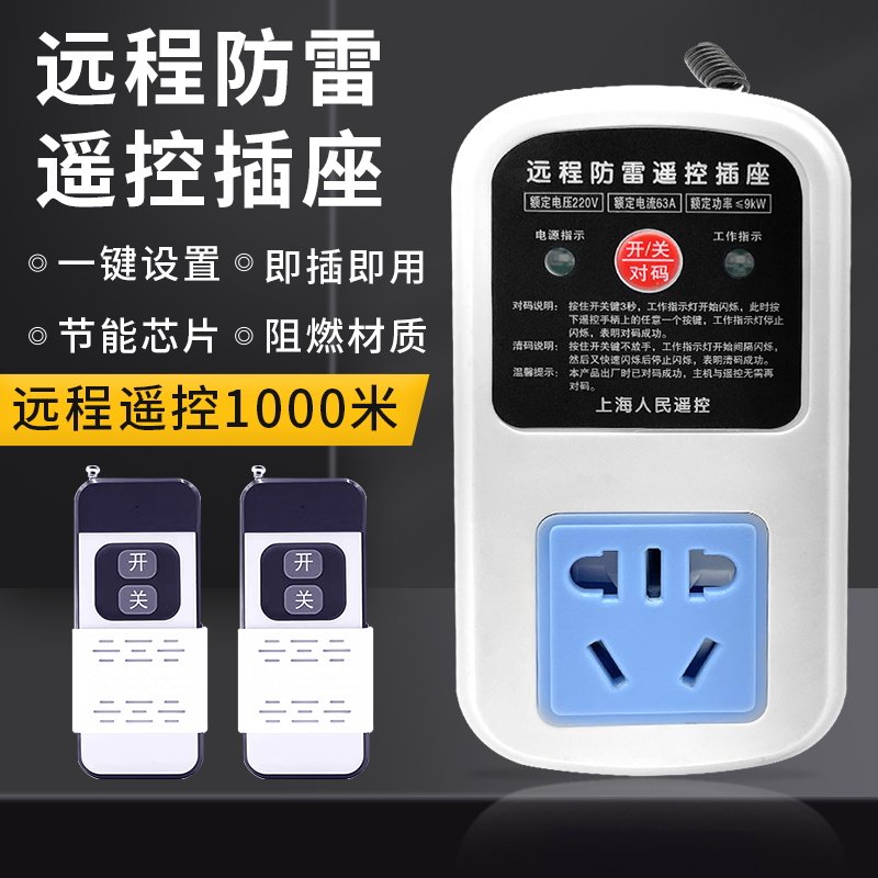 遥控插座220v家用灯具电源大功率远程控制无线遥控水泵电机插座,淘宝优惠券,粉丝福利购,淘宝优惠卷