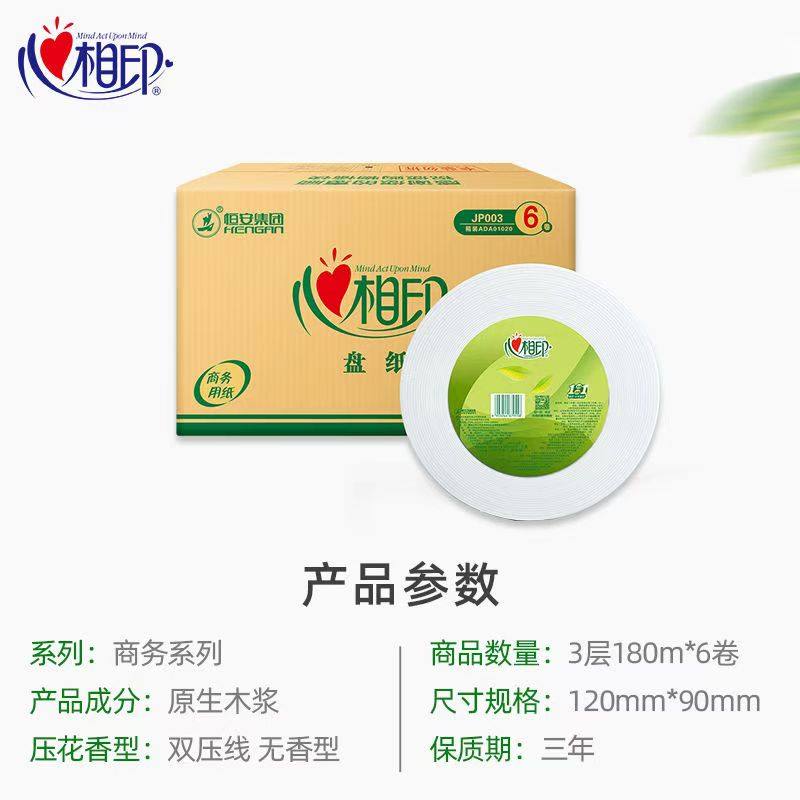 心相印JP003酒店商务系列3层大卷纸整箱批发心心相印商用大盘纸巾,淘宝优惠券,粉丝福利购,淘宝优惠卷