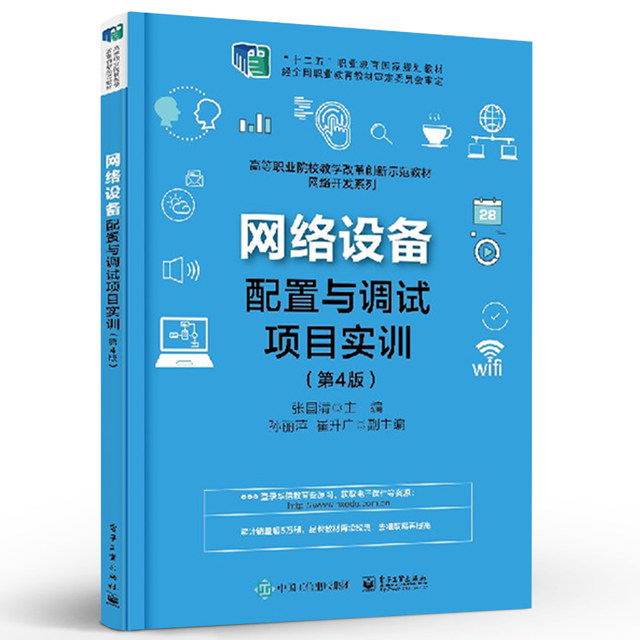 Network Equipment Configuration and Debugging Project Training 4th Edition STP and DHCP Technology Product Configuration Installation and Debugging Switch Router Wireless LAN Equipment Communication Technology Tutorial Book by Zhang Guoqing