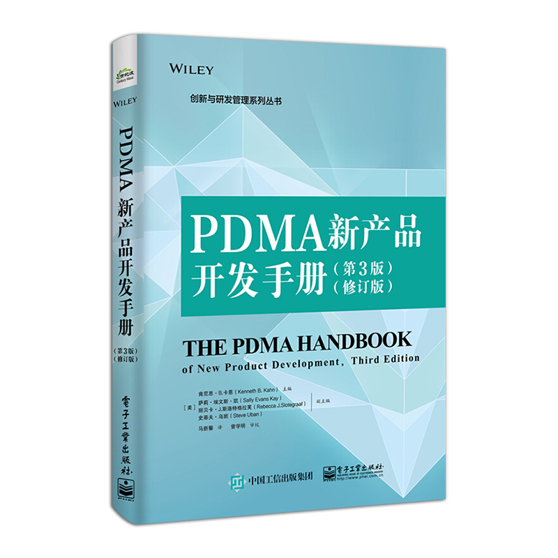 PDMA新产品开发手册第3版修订版新产品管理产品开发流程管理设计思维新产品开发精髓及实践产品研发创新与研发管理系列丛书籍-图0