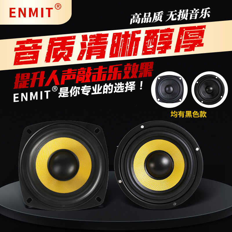 4寸全频喇叭3寸5寸6.5寸全频扬声器发烧hifi音箱喇叭4寸低音喇叭 - 图0