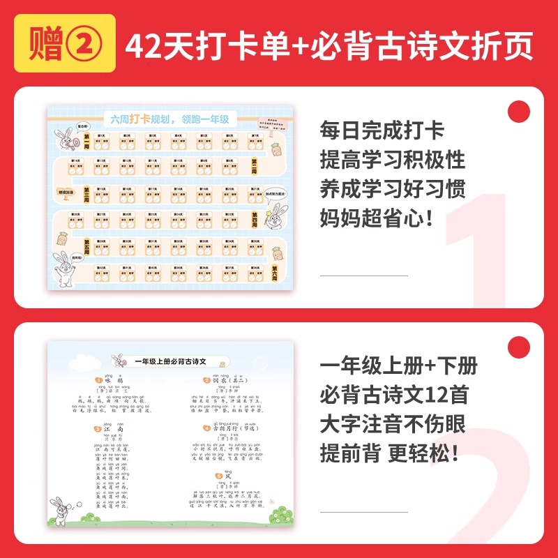 2026一本预备一年级语文数学幼小衔接练习册全套人教版幼升小 - 图3