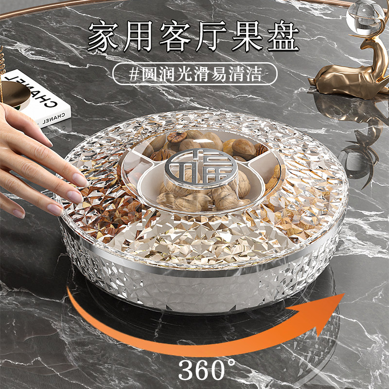 轻奢糖果盒旋转果盘家用客厅茶几过年水果盘零食摆放盘干果收纳盒