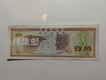 The old version notes the third set of RMB foreign exchange coupon corner torch watermark solid pentagram watermark bag true 8 pint