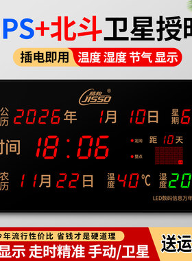 高宅数码万年历简约现代电子钟
