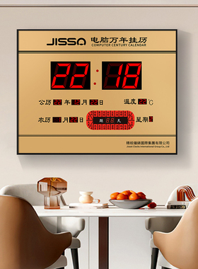 高宅数码万年历装饰画数显电子钟