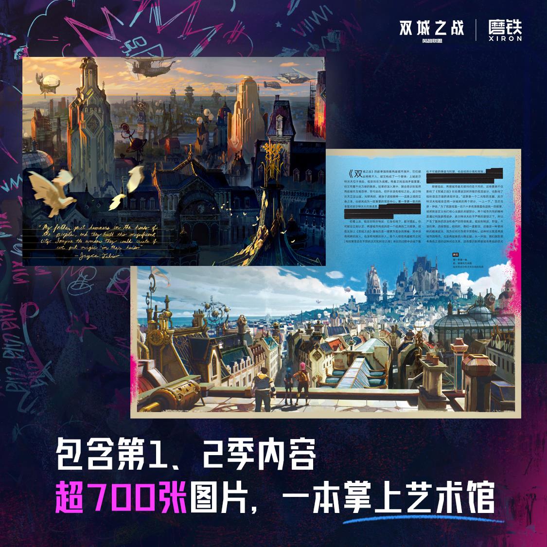 【简体中文】双城之战官方艺术设定集 精装 英雄联盟lol拳头游戏正版授权 宇宙动画剧集漫画周边金克斯蔚第12季视觉原画 磨铁图书