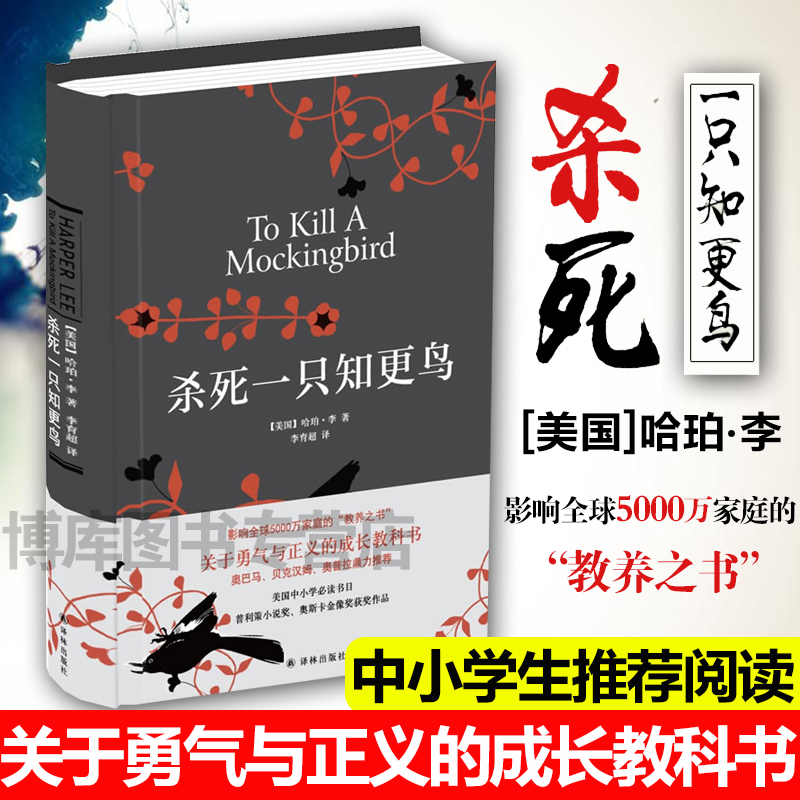 正版包邮你当像鸟飞往你的山+杀死一只知更鸟 共2册 中文版 比尔盖茨 书 哈珀李著普利策奥斯卡获奖作品 外国现当代文学中国文学 - 图1