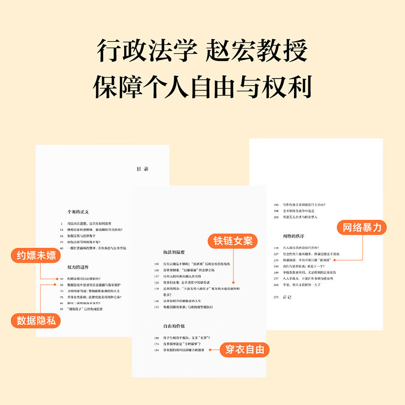 现货速发 权力的边界+法治的细节 中国政法大学赵宏教授法律随笔集 行政法版《法治的细节》以近年的时事新闻引入 - 图2