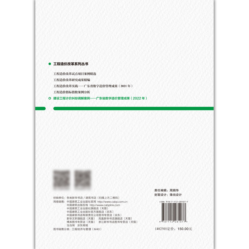 建设工程计价纠纷调解案例-广东省数字造价管理成果（2022年） - 图1