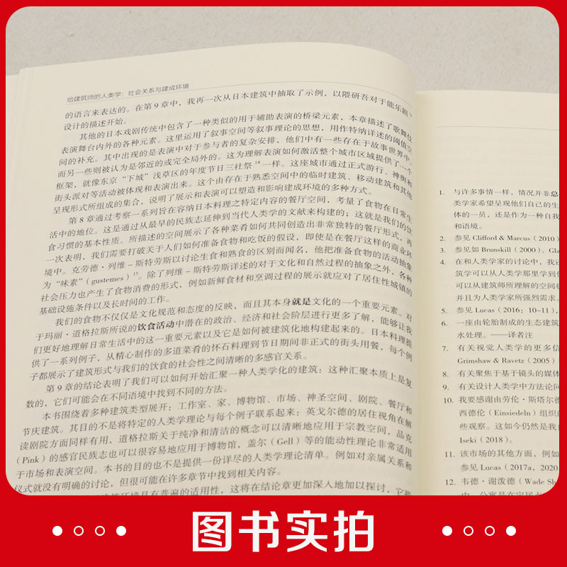 给建筑师的人类学：社会关系与建成环境 雷·卢卡斯著 对当代社会人类学与建筑学之间对应关系创想的调查和探索 中国建筑工业出版 - 图3