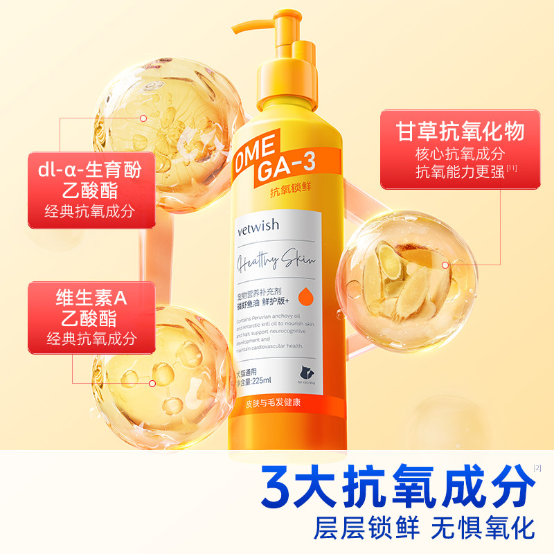 vetwish唯特适磷虾深海鱼油猫咪狗狗犬美毛宠物专用卵磷脂防掉毛,淘宝优惠券,粉丝福利购,淘宝优惠卷