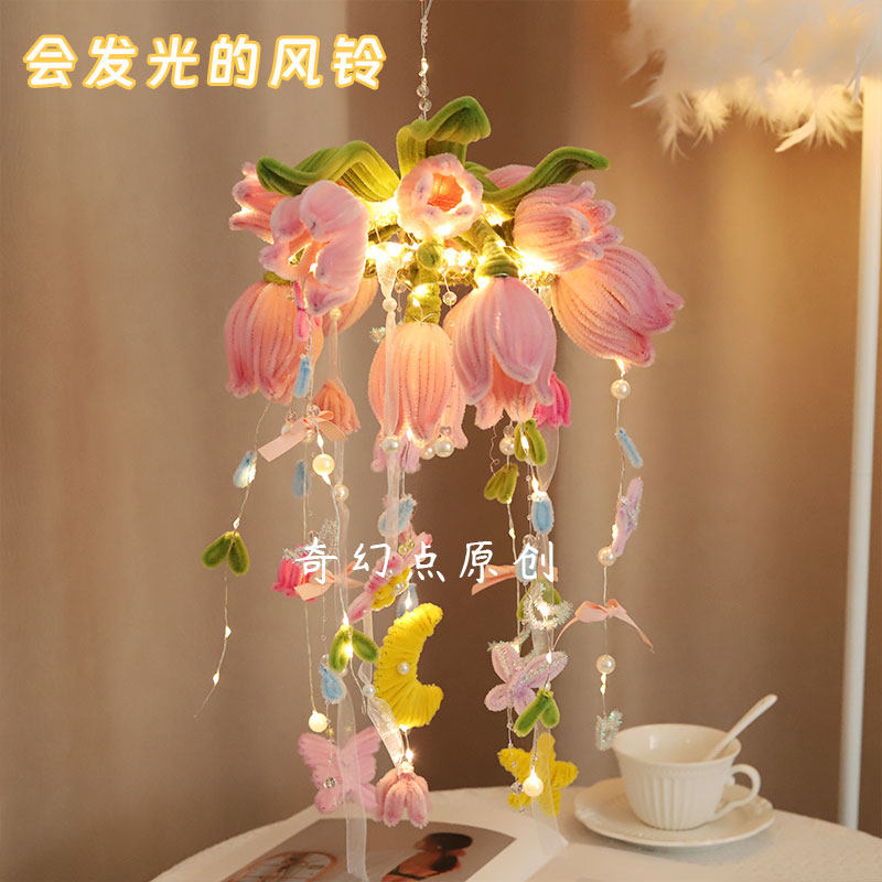 风铃挂饰儿童玩具生日礼物扭扭棒手工diy材料包灯笼铃兰花小夜灯,淘宝优惠券,粉丝福利购,淘宝优惠卷